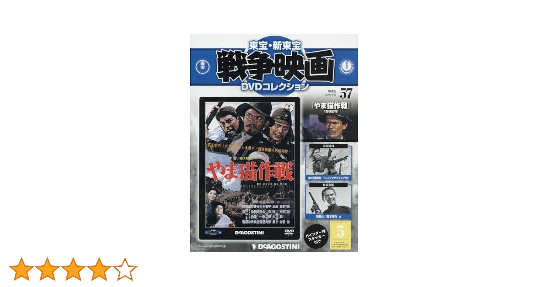 Amazon.co.jp: 東宝・新東宝戦争映画DVD 57号 (やま猫作戦 1962